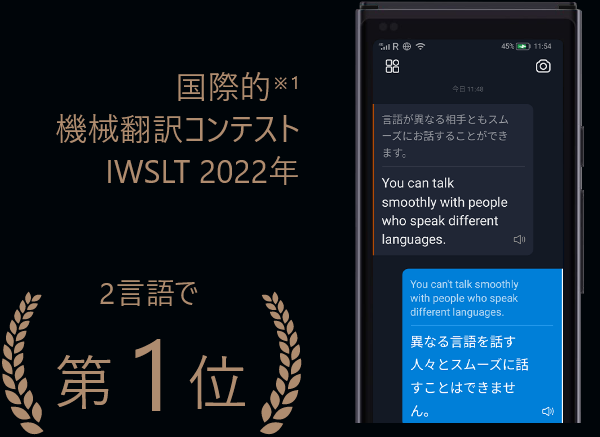 iFLYTEK Smart Translator | iFLYTEK JAPAN AI SOLUTIONS